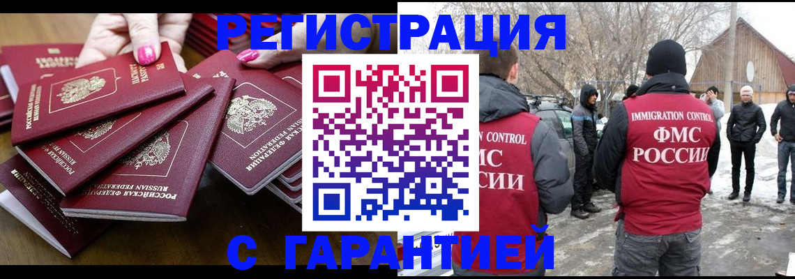 купить прописку в Кизилюрте